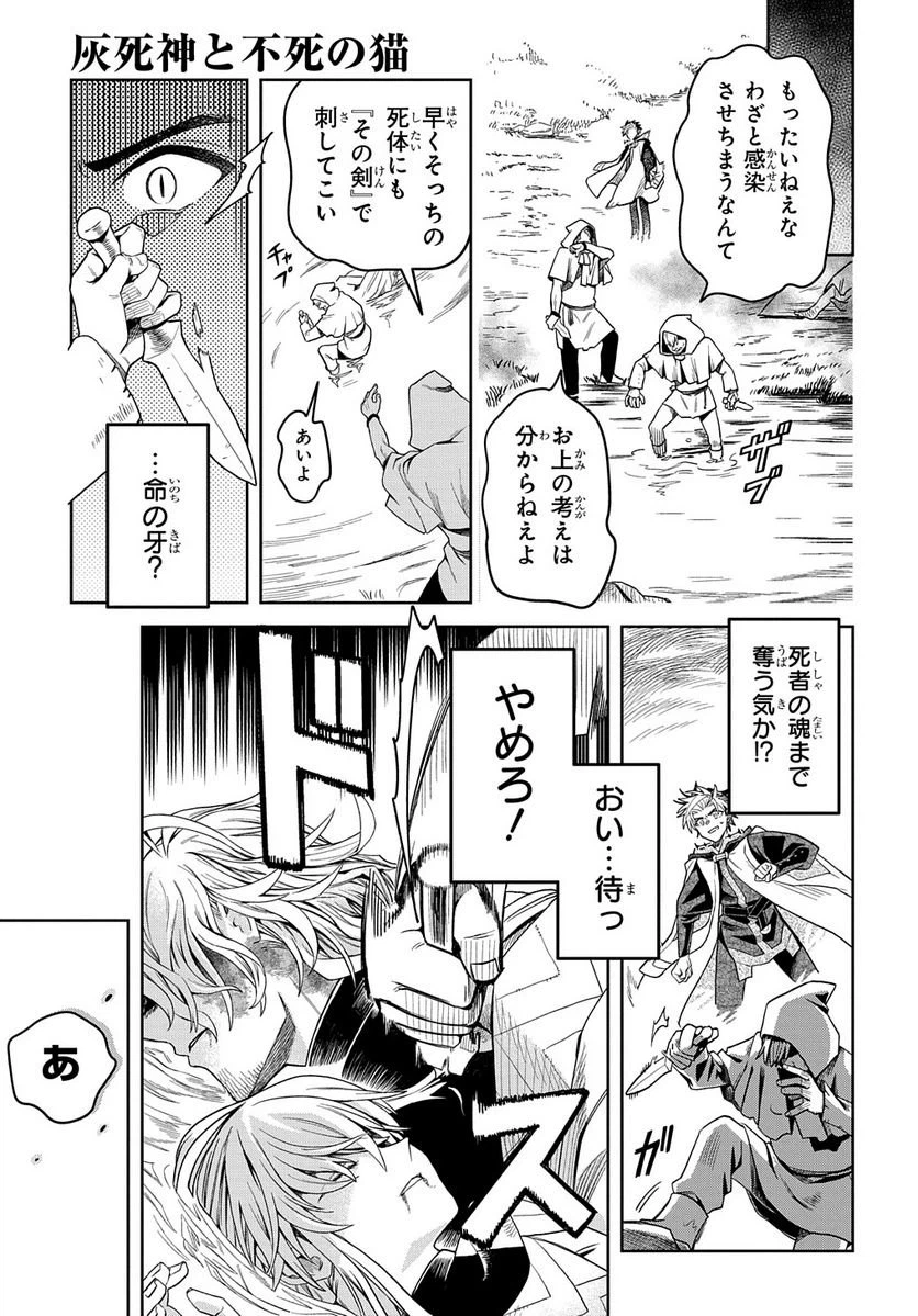ページ 14 — 第9話