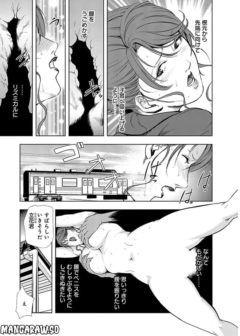ページ 17 — 第11話