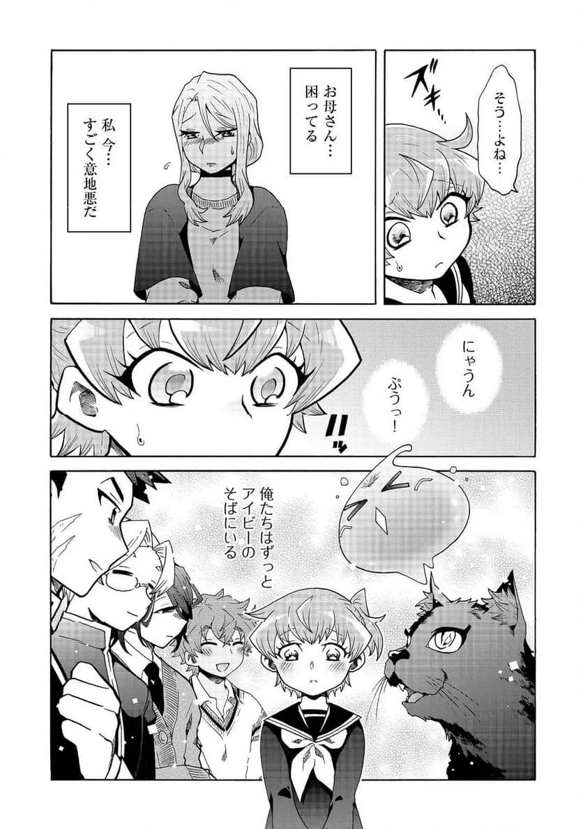 ページ 3 — 第20話