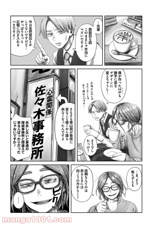 ページ 10 — 第1.1話