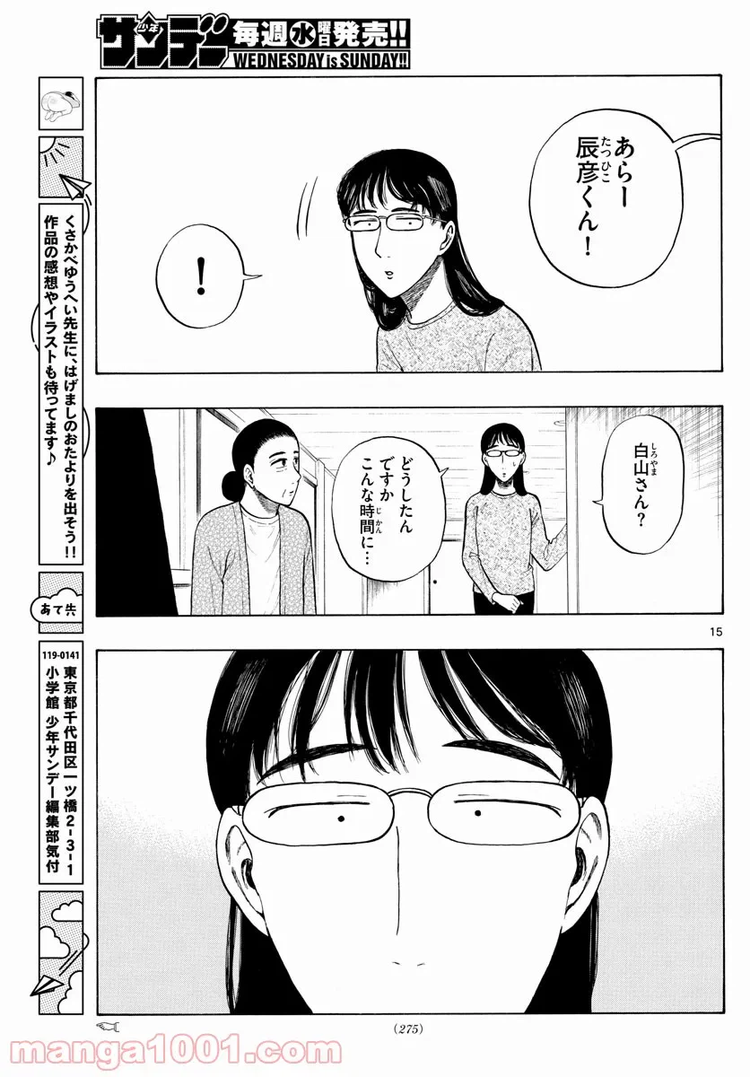ページ 15 — 第7話