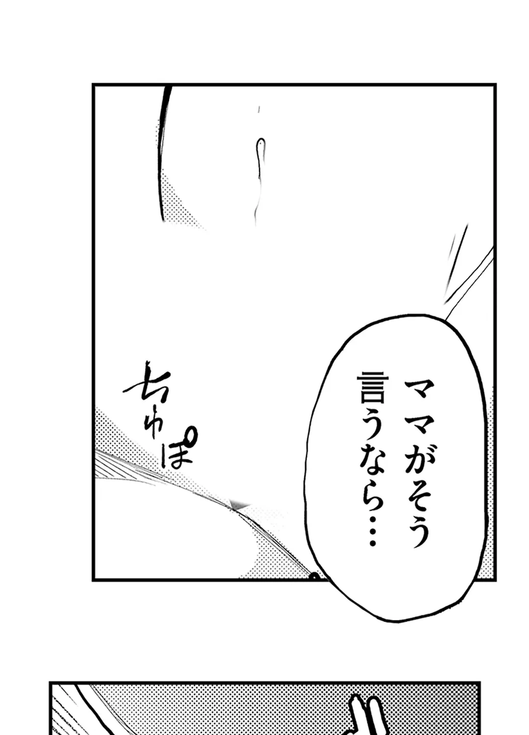 ページ 21 — 第3話