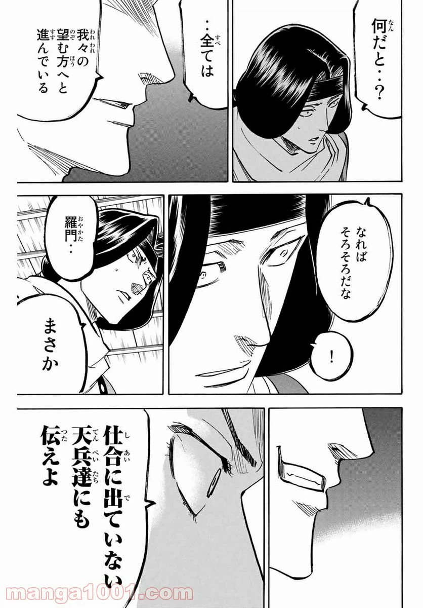 ページ 17 — 第167話