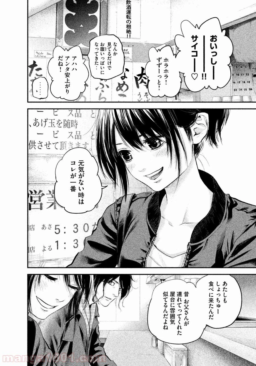 ページ 12 — 第73話