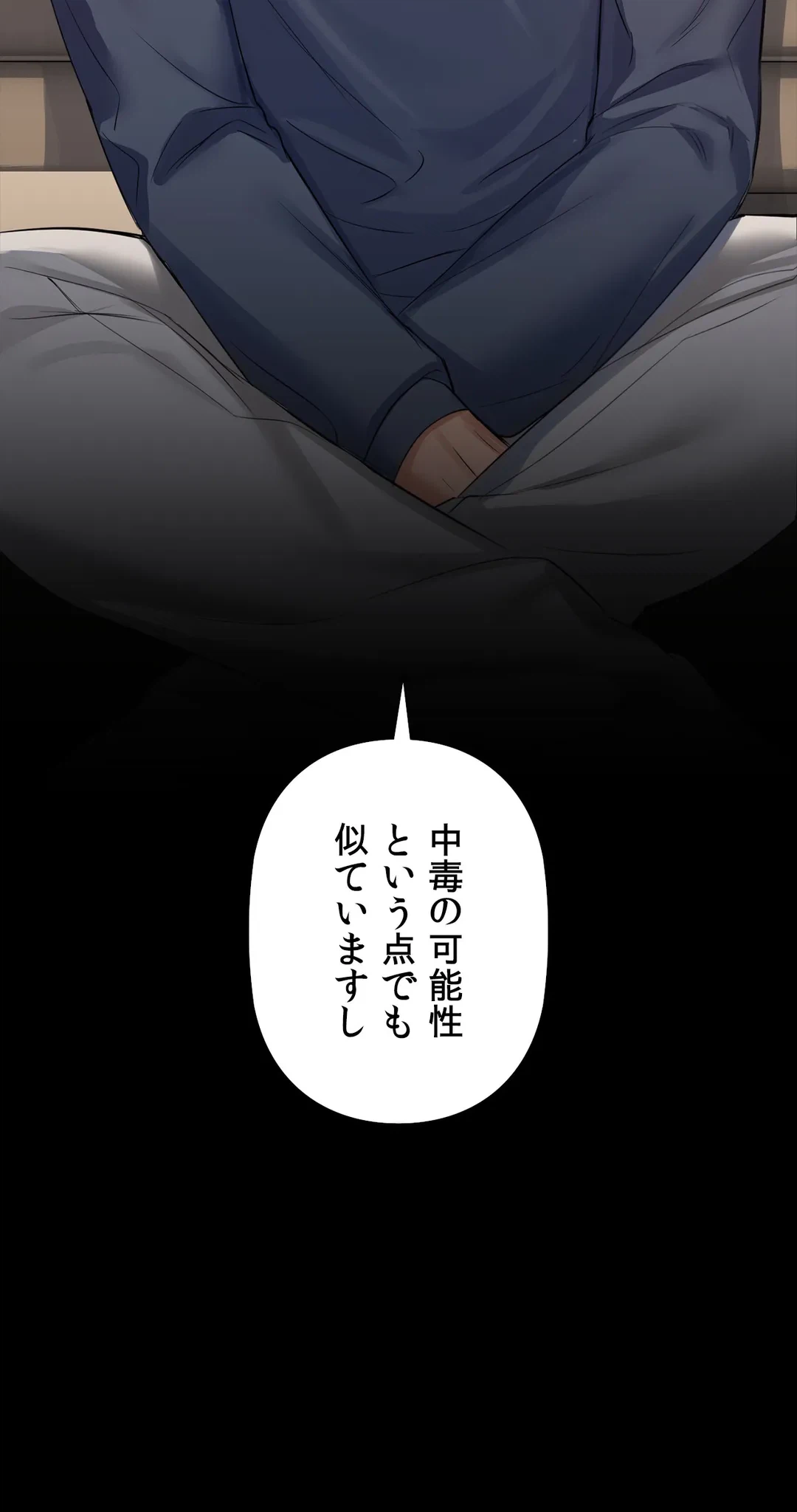 ページ 23 — 第8話