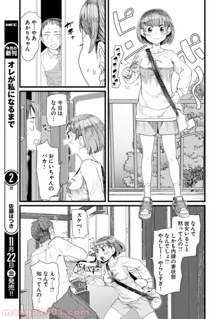 ページ 5 — 第4.1話