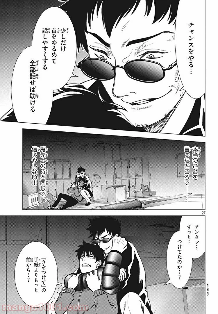 ページ 9 — 第11.2話