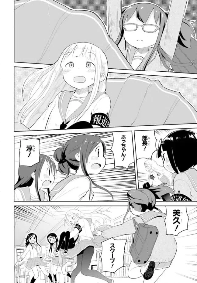 ページ 4 — 第5話
