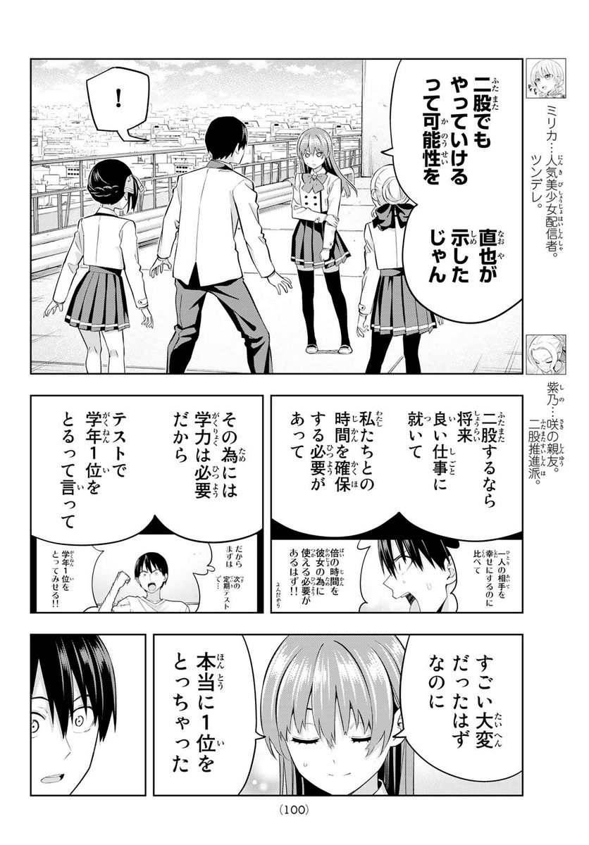 ページ 4 — 第110話