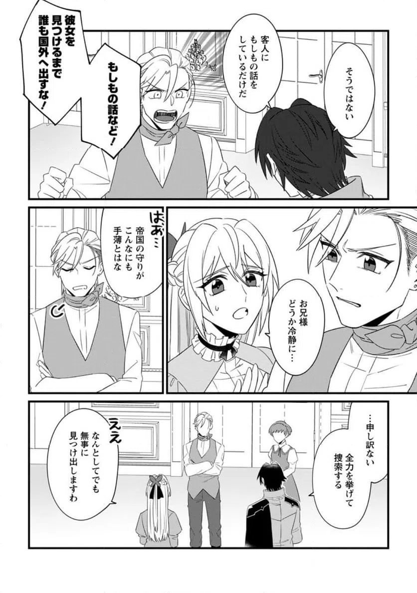 ページ 8 — 第28.1話