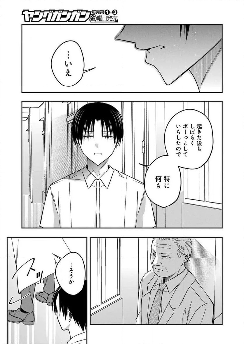 ページ 15 — 第17話