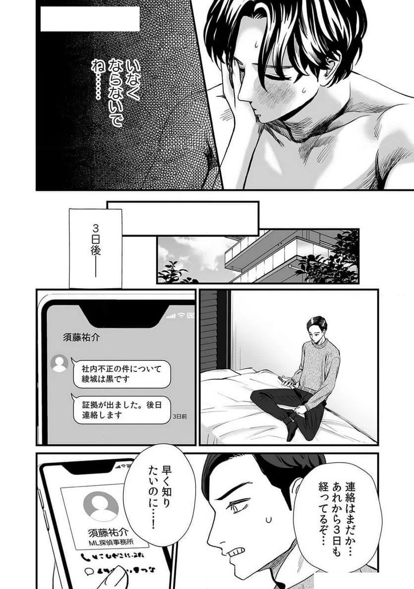ページ 22 — 第12話