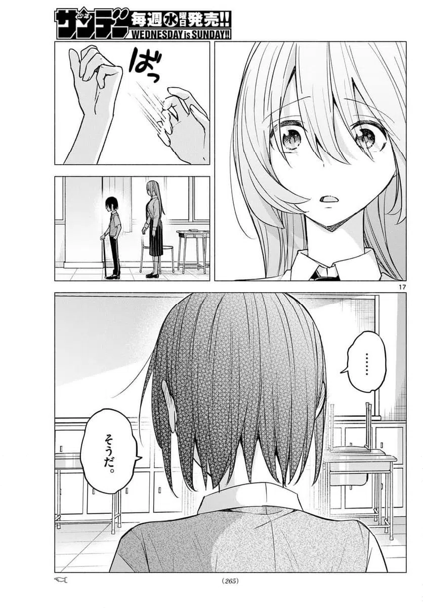 ページ 17 — 第57話