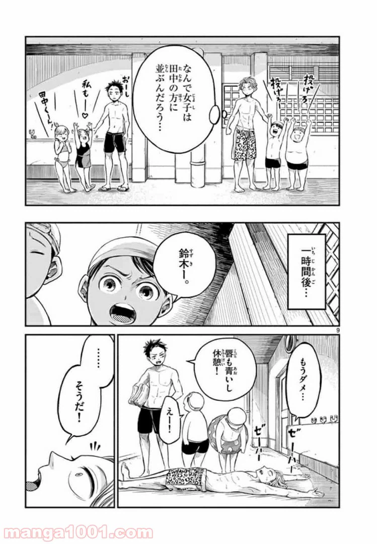 ページ 9 — 第4話