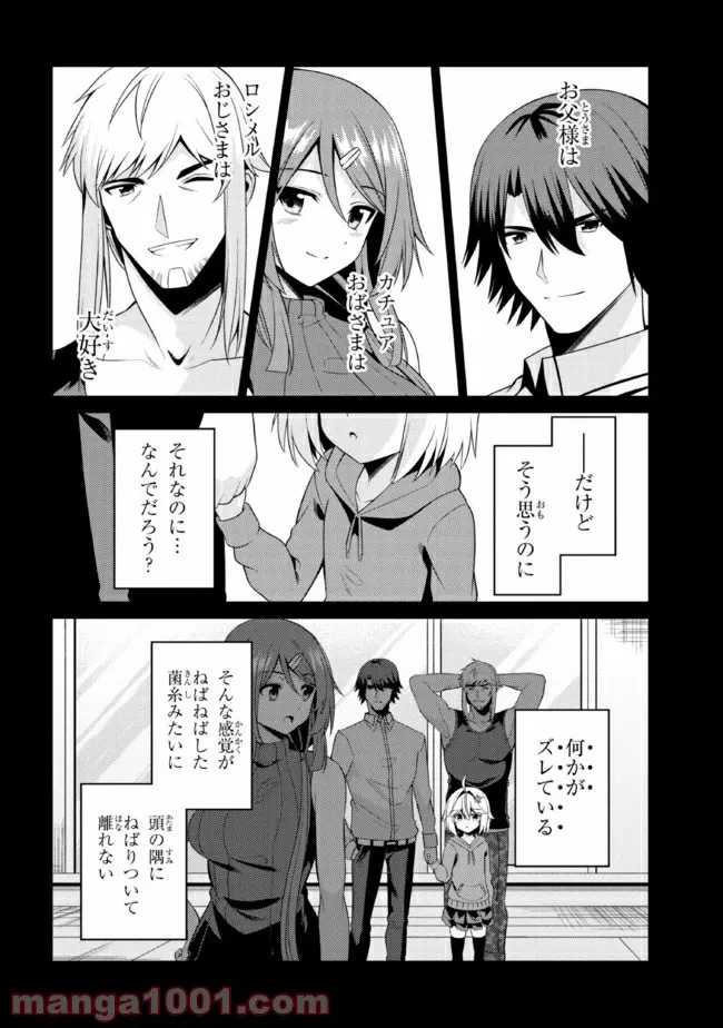 ページ 3 — 第28.2話