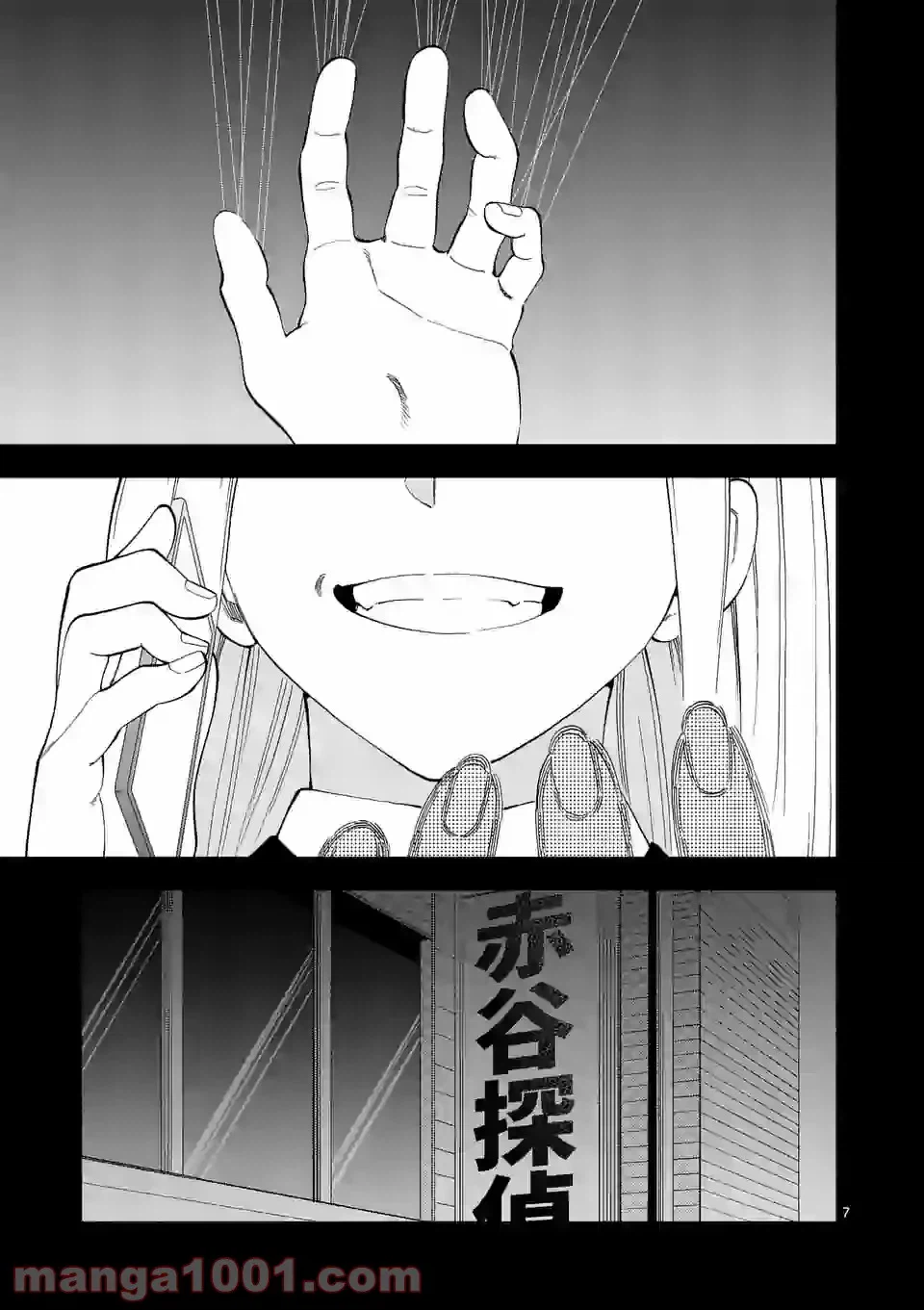 ページ 7 — 第25話