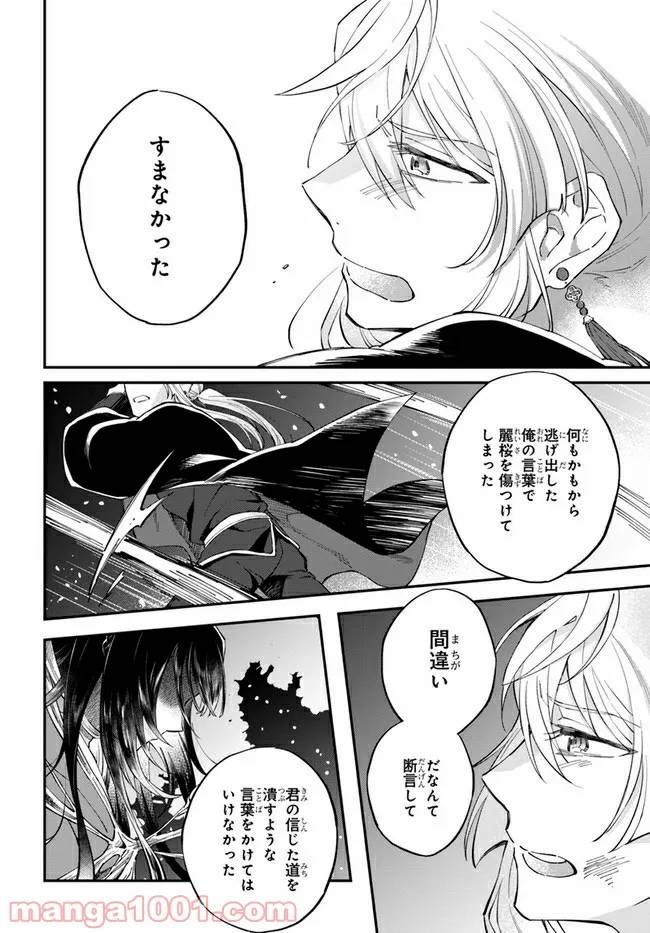ページ 4 — 第13話