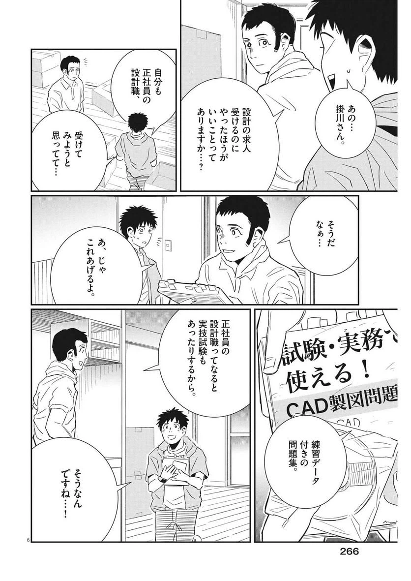 ページ 6 — 第23話