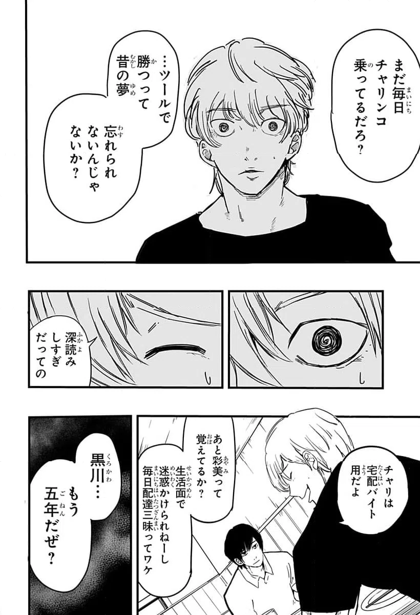 ページ 24 — 第1話