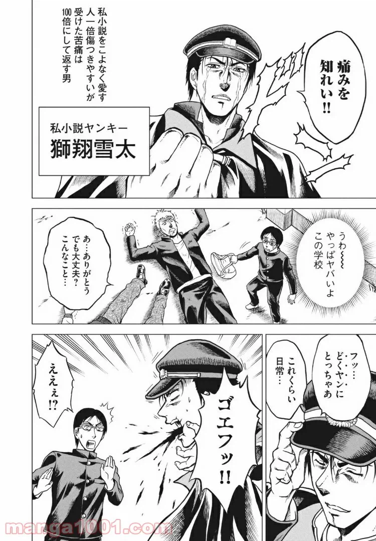 ページ 13 — 第1話