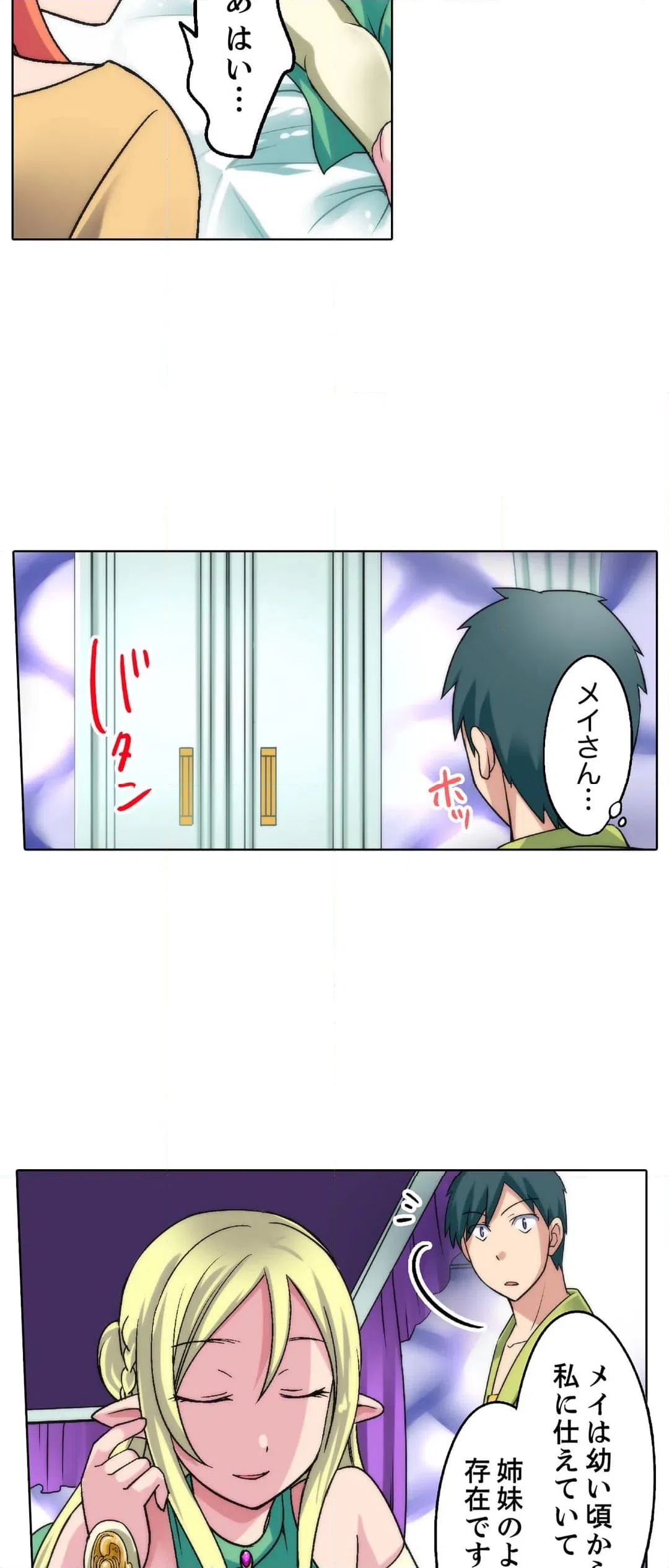 ページ 23 — 第4話