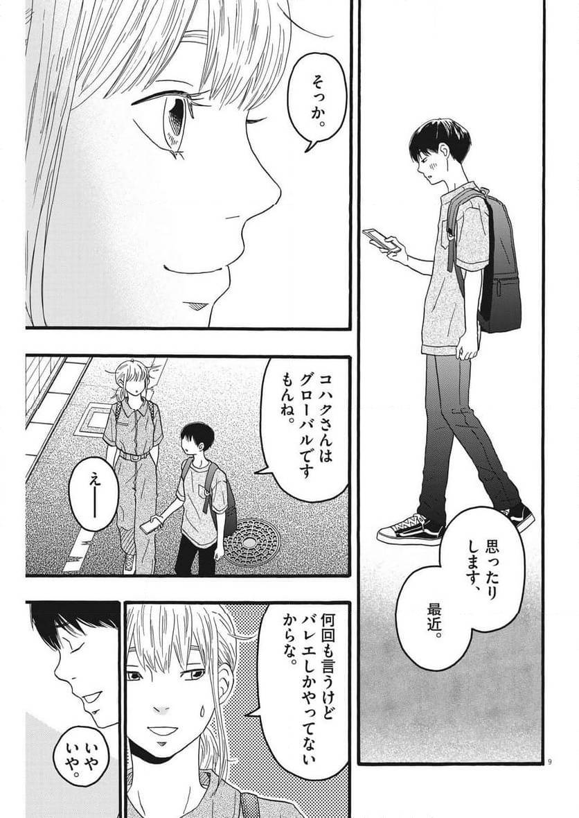 ページ 16 — 第32話