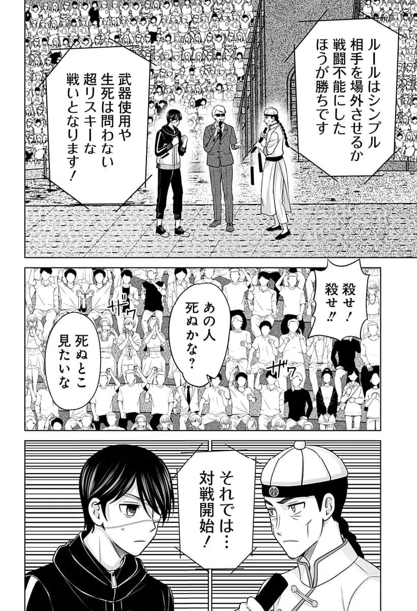 ページ 6 — 第7話