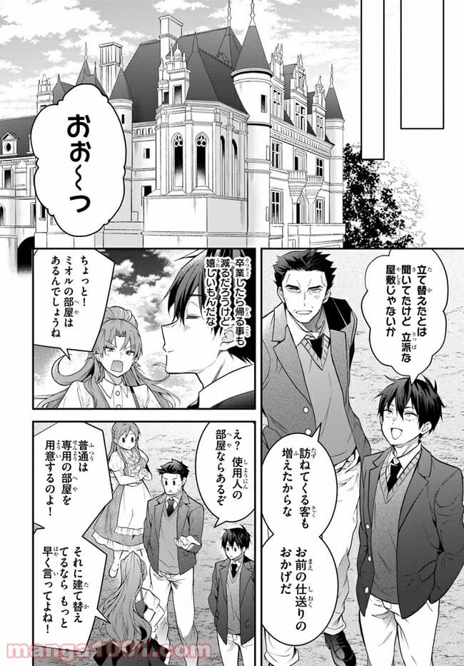 ページ 20 — 第38話