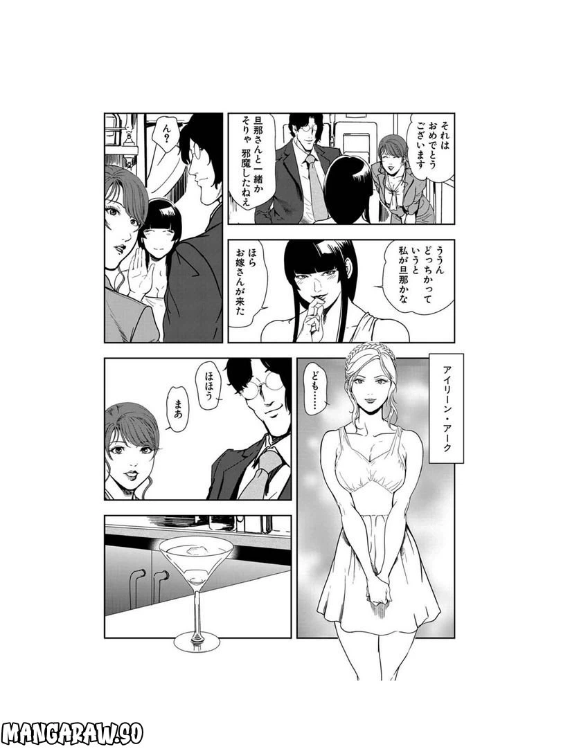 ページ 6 — 第85話
