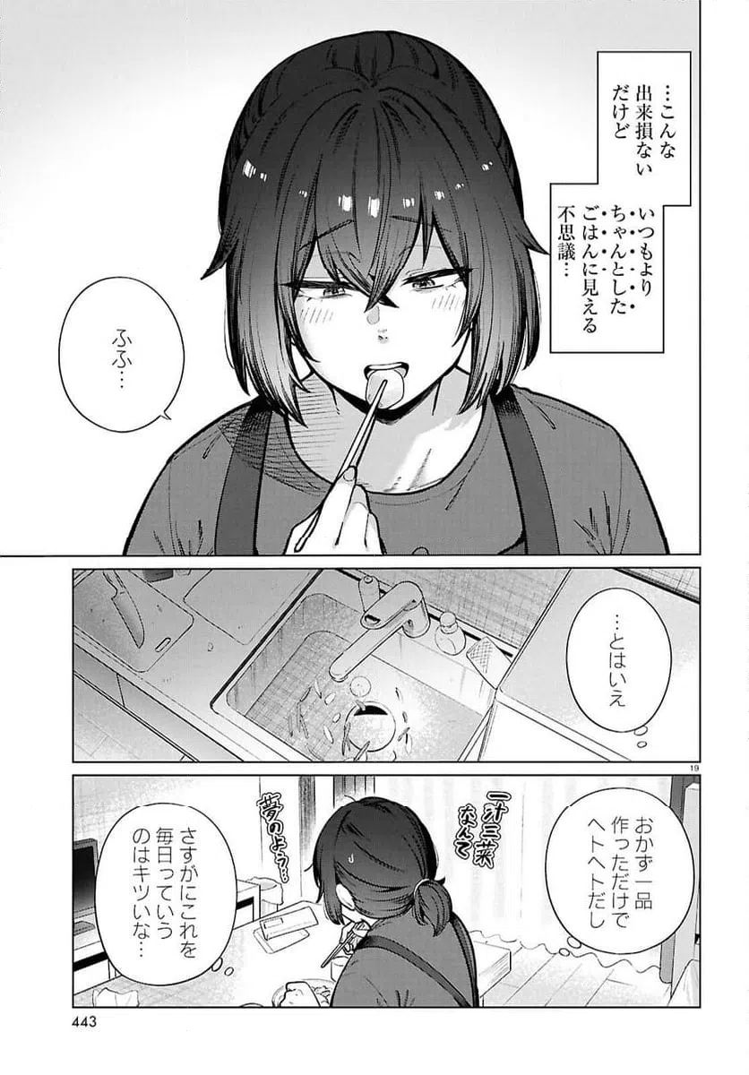 ページ 19 — 第24話