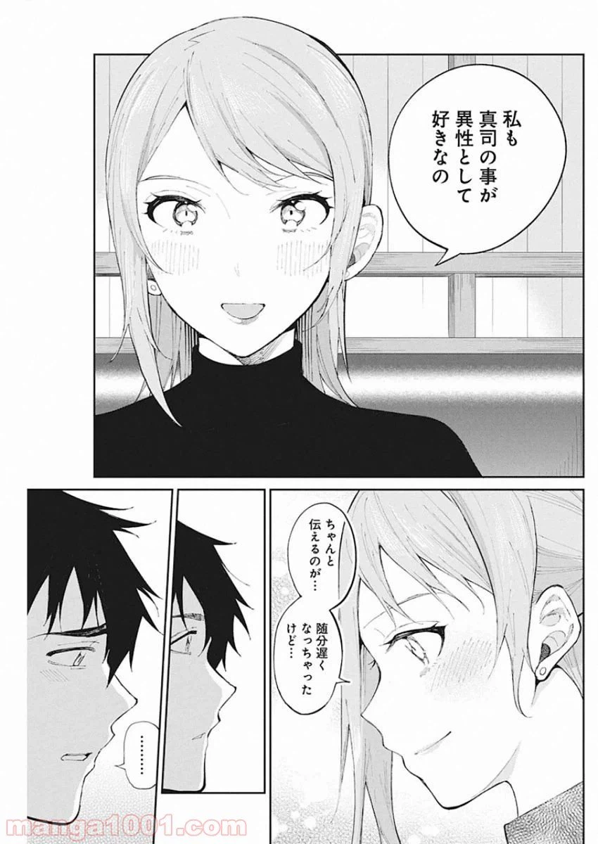 ページ 14 — 第66話
