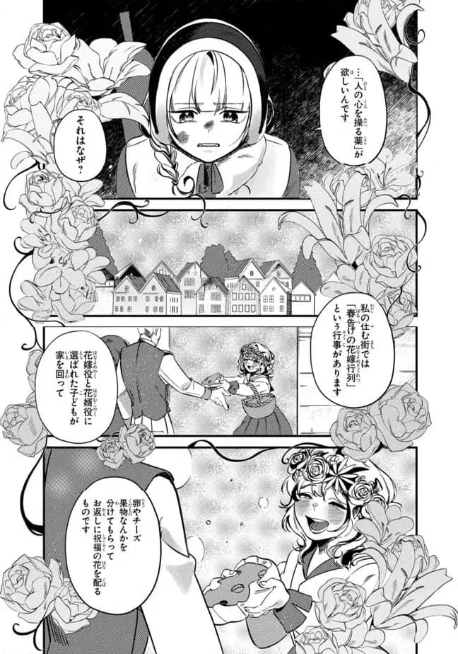 ページ 3 — 第1.2話