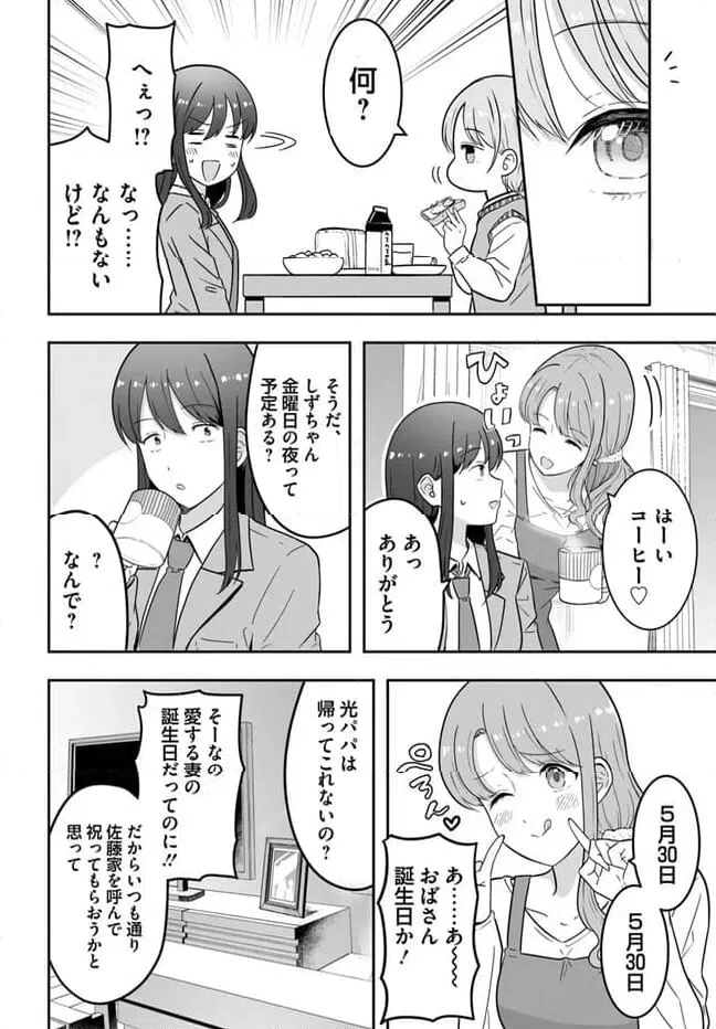 ページ 10 — 第2.1話