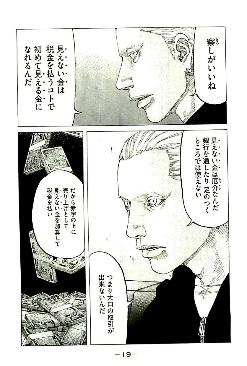 ページ 21 — 第354話