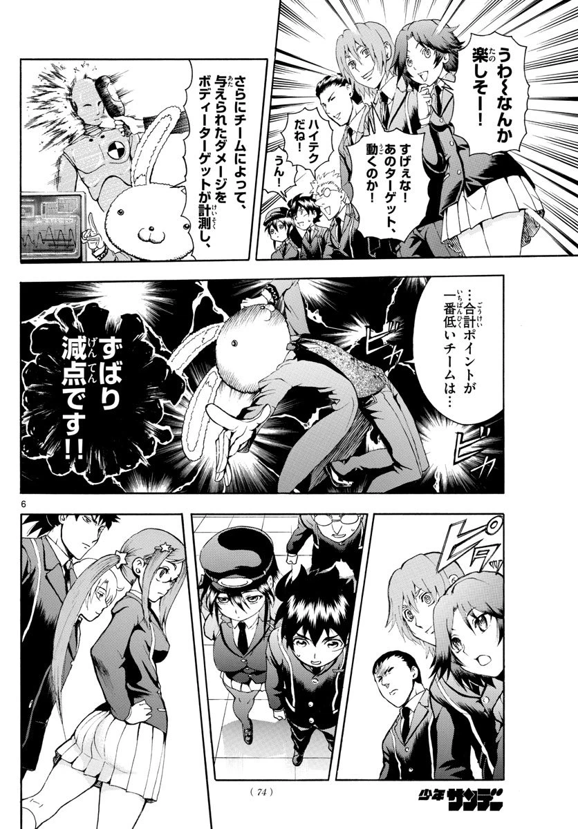 ページ 6 — 第15話