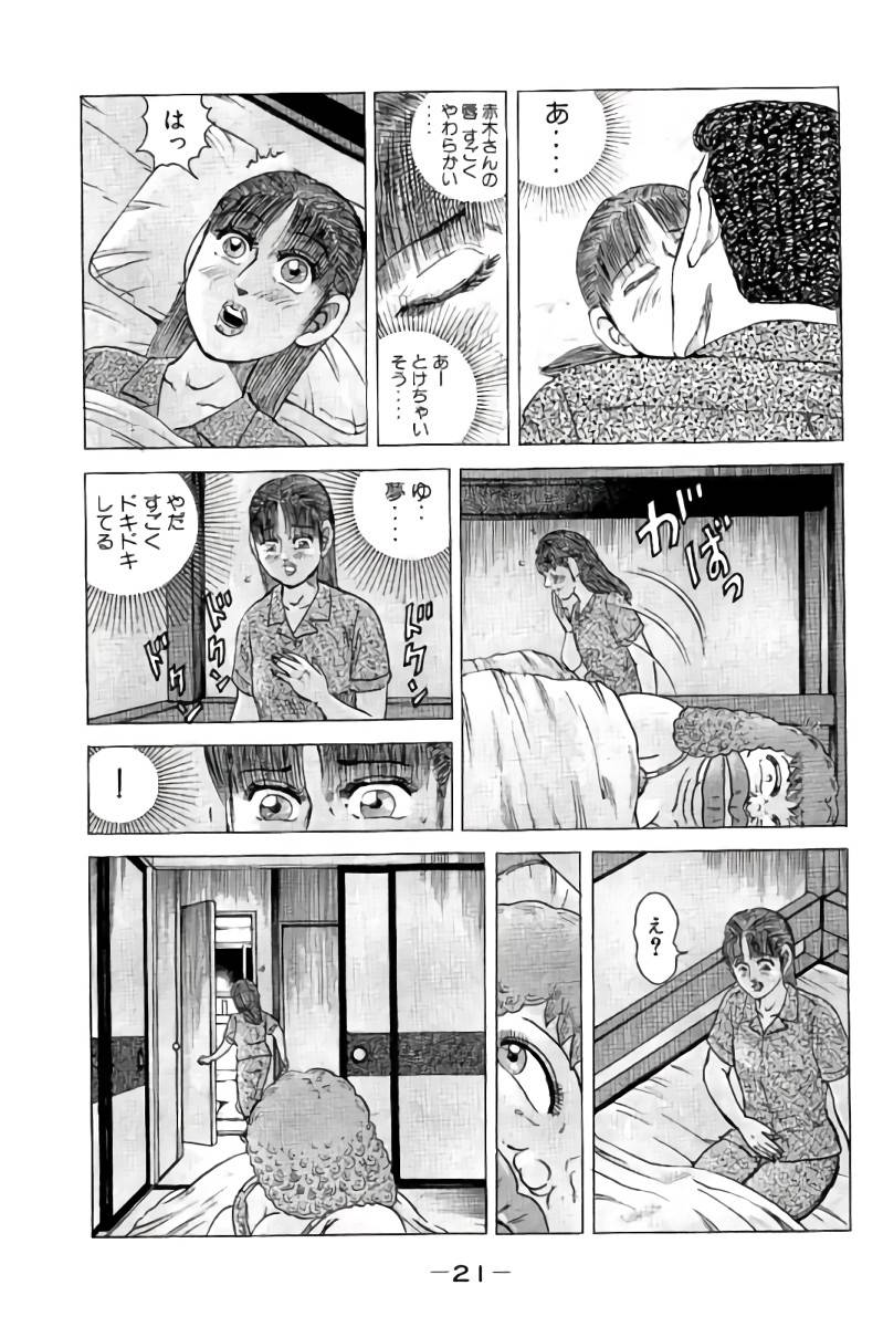 ページ 22 — 第7話