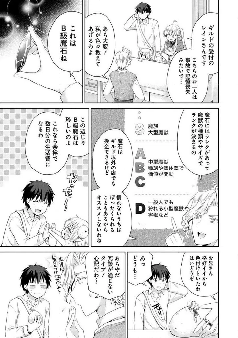 ページ 11 — 第2.1話
