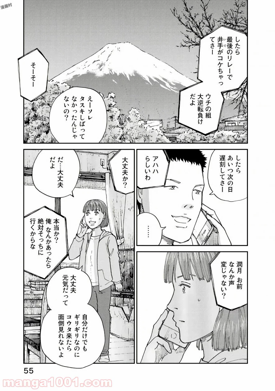 ページ 9 — 第18話