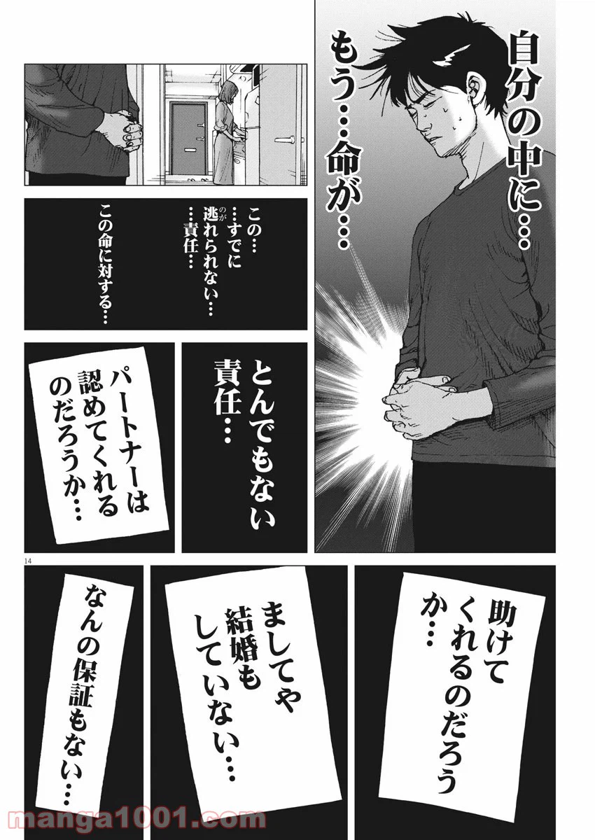 ページ 14 — 第93話