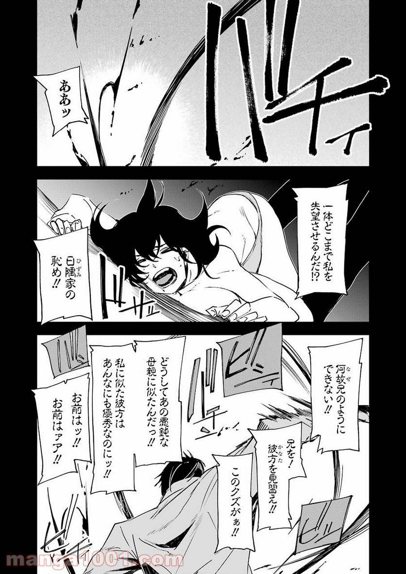 ページ 8 — 第12話