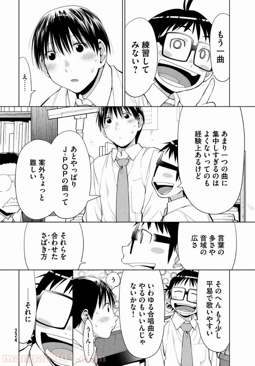ページ 28 — 第6話