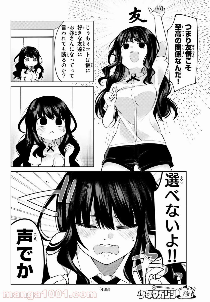 ページ 8 — 第39話