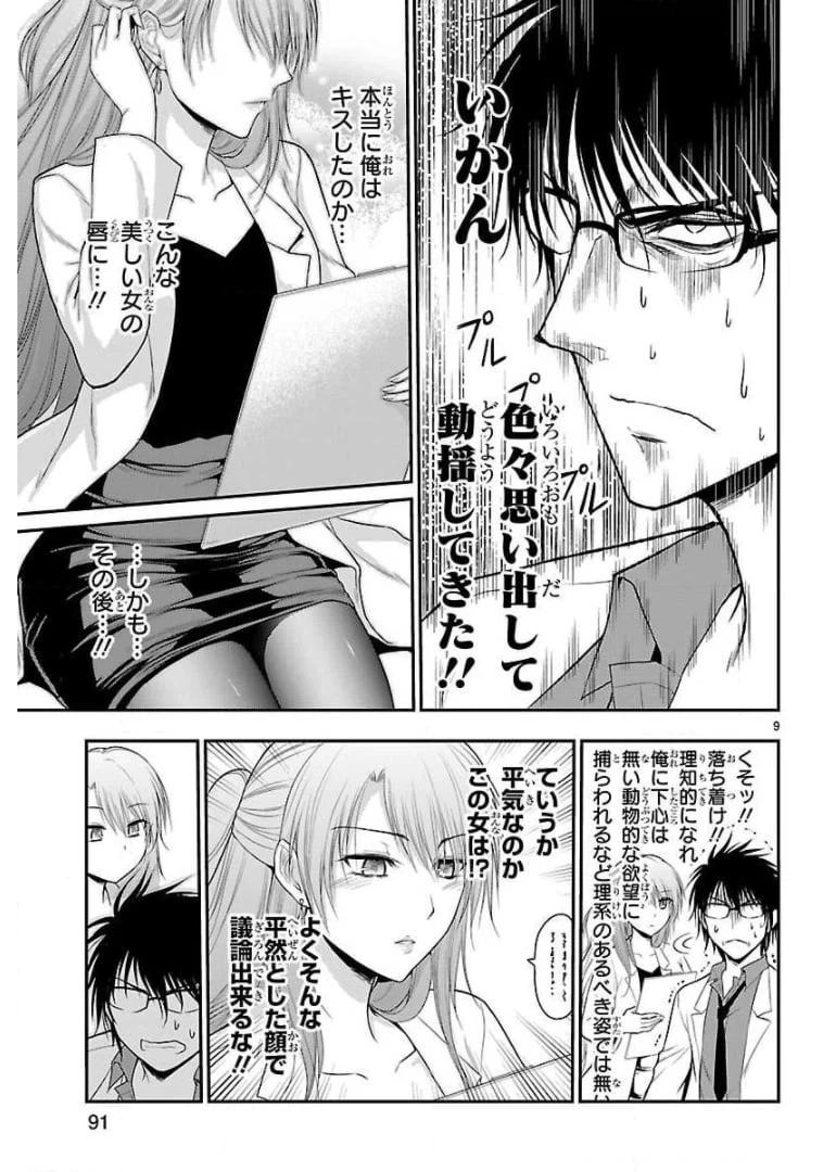 ページ 9 — 第33話
