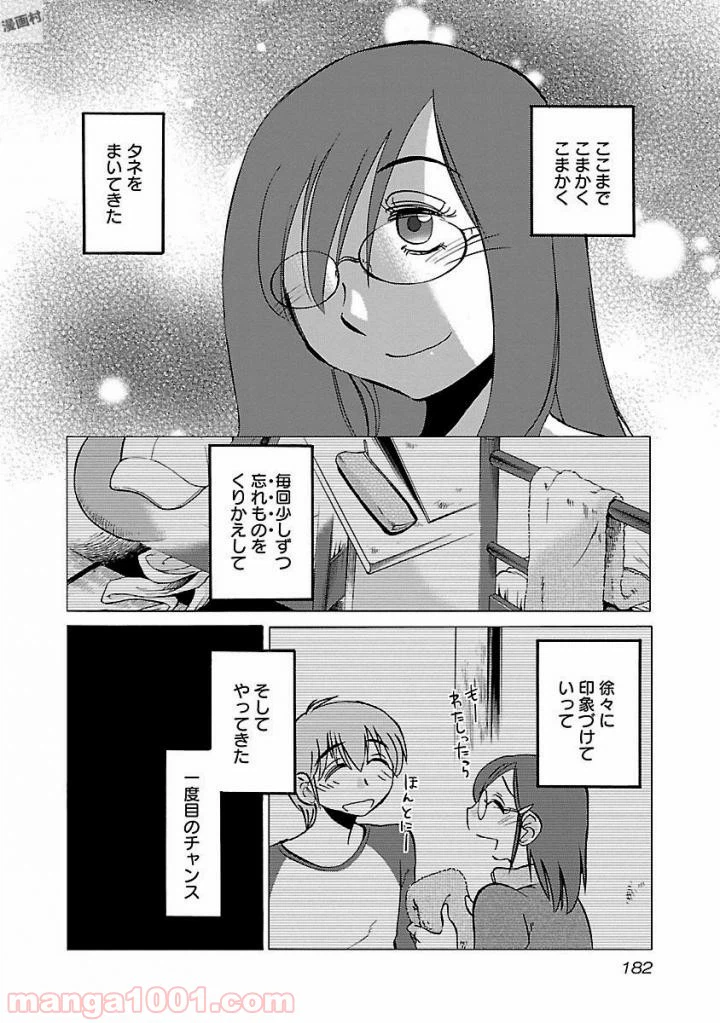 ページ 20 — 第23話