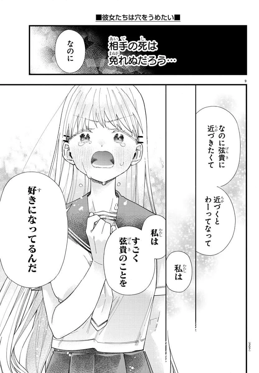 ページ 9 — 第20話