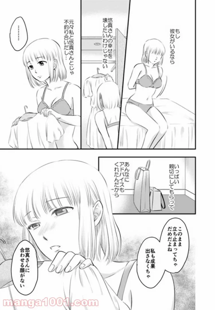ページ 5 — 第2.3話