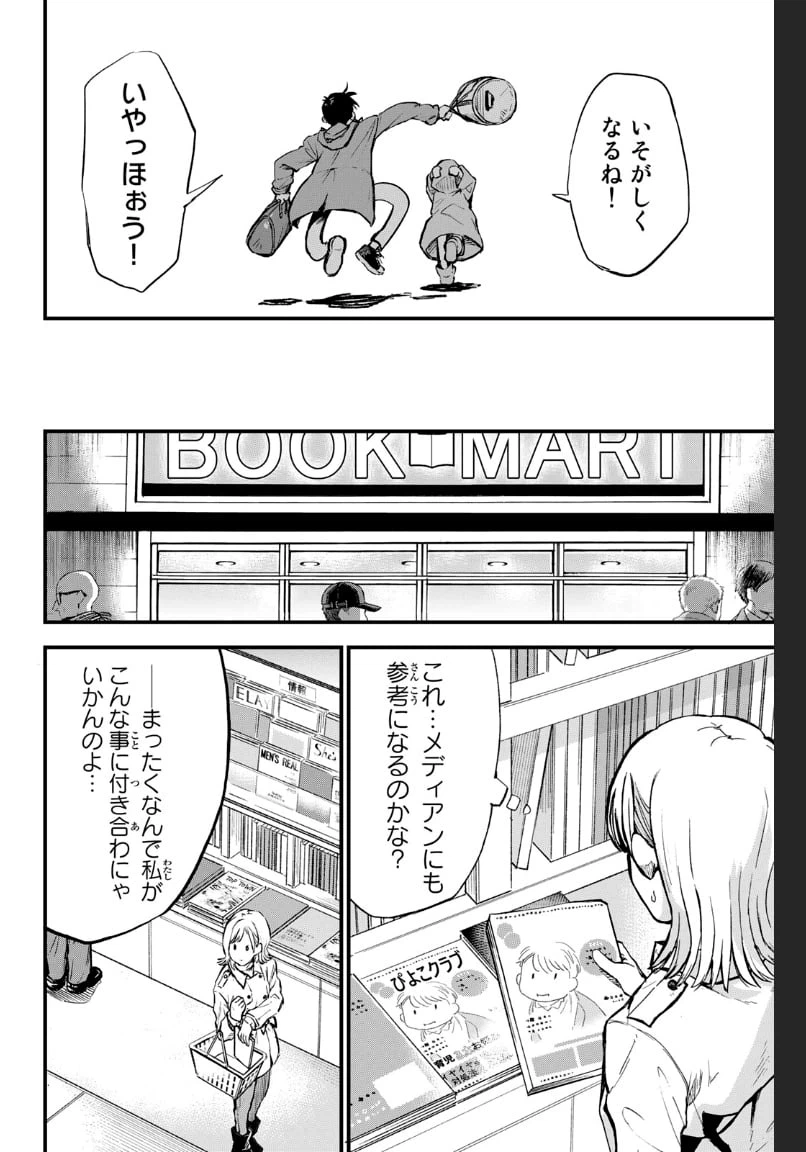 ページ 24 — 第4話