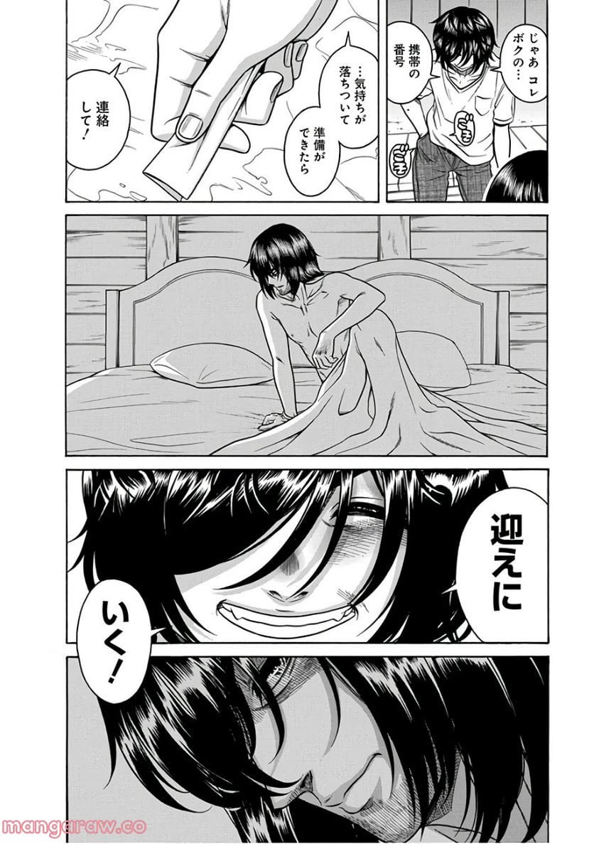 ページ 29 — 第16話