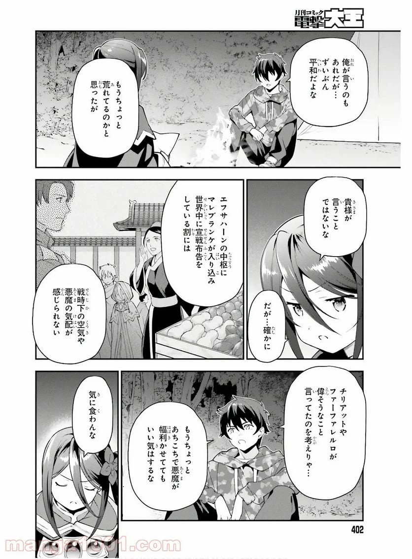 ページ 10 — 第86話