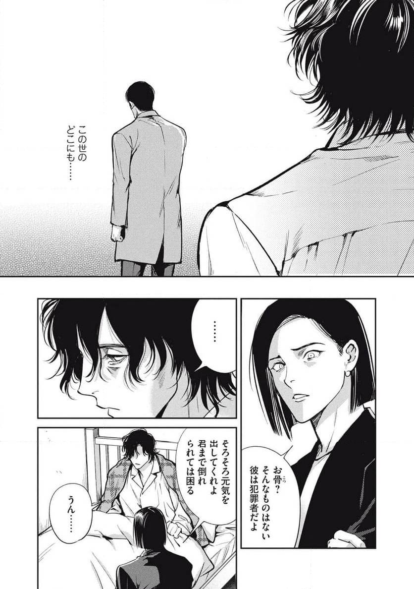 ページ 6 — 第45.3話